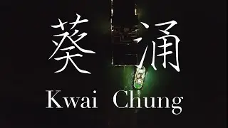Kwai Chung Container Terminals Night View/DJI-Drone (4K-60fps) HDR