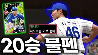 삼성과 SSG 불펜의 핵심!! 라이징 커브 GOAT를 소개합니다. [전국 투수자랑 3화]