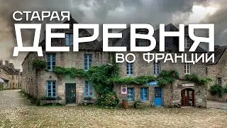 Locronan: деревня, где снимали фильм &laquo;Тэсс&raquo; | Франция глазами туриста