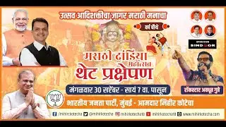 LIVE | Non Stop Marathi Dandiya Mahotsav Mumbai 2025 | Avadhoot Gupte | 30th September 2025