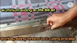 Aluminium sliding window lock cutting/ एल्युमीनियम sliding window ka lock kaise kate #slidingwindow