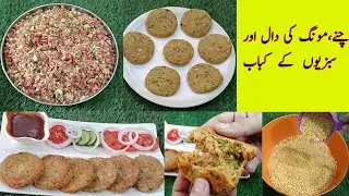 Daal Kabab Recipe by It's Mine Kitchen/Moong Daal Kabab/Beef Kabab/Chana Dal Kabab/Veg Kabab Recipe