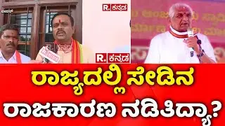 FIR On Hindu Leaders : ಕರಾವಳಿಯಲ್ಲಿ ಮತ್ತೆ ಅಲ್ಪ ಸಂಖ್ಯಾತರ ತುಷ್ಟೀಕರಣಕ್ಕೆ ಮುಂದಾಯ್ತಾ ಕೈಪಡೆ?