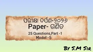10th class Pariksha Darpan (ପରୀକ୍ଷା ଦର୍ପଣ) Model-5 Math Questions.Part-1, 25 questions