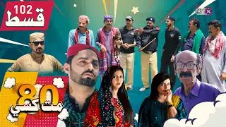 80 Mat Khasi | Episode 102 | On KTN ENTERTAINMENT