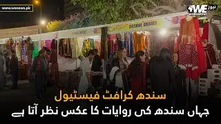 Sindh Craft Festival | A Beautiful Showcase of Sindhi Traditions | We News