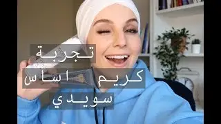 TRYING NEW FOUNDATION || تجربة كريم اساس ، للاستخدام اليومي لجميع انواع البشرة ؟