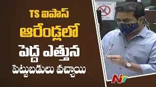 Minister KTR Speech on TS - iPAS at Telangana Assembly Budget Sessions | Ntv