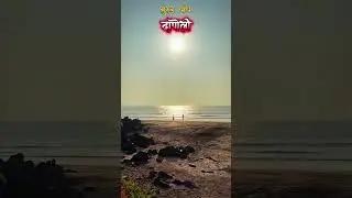 मुरुड बीच-दापोली #youtubeshorts #shortvideo #shorts