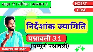 GiS NCERT (Hindi) |Class 9| | Math | Chap 3 Coordinate Geometry Ex- 3.1(Complete Exercise)