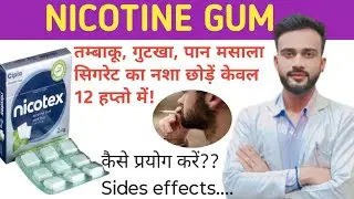 Nicotex gum | Nicotin gum | Nicotin gum uses, sides effects, how to take | how to use 