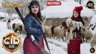 মিশন সম্পন্ন করতে ছদ্মবেশে কাশ্মীরে পৌঁছাল শ্রেয়া ও পূর্বী || CID BANGLA || NEW EPISODE 2026