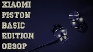 Xiaomi Piston Basic Edition - обзор на качественные наушники
