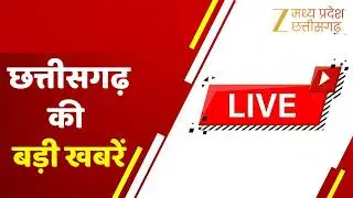 🔴LIVE : MP - CG  :धमतरी : स्कूल में बच्चे पर हमला  | Breaking  | Latest News | Zee MPCG