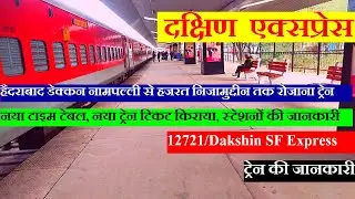 Dakshin Express | Train Info | Hyderabad To Hazrat Nizamuddin Train | 12721 Train | Dakshin Express