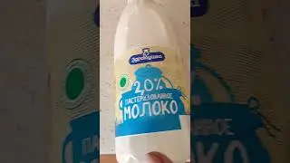 Хорошее качествтво! 🍶👍 #жизньнапенсии #продуктыпитания #качество