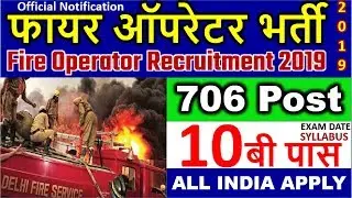 Fire Operator Recruitment 2019 || DSSSB RECRUITMENT 2019 || FIRE OPERATOR || NEXT RECRUITMENT