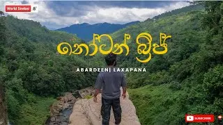 කඳුකරයේ සැඟවුණු සොඳුරු පාරාදීසය | Exploring Norton Bridge