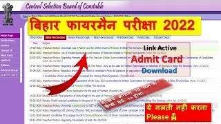 Bihar Fireman Exam 2022 || Admit Card Link Active | Bihar fireman ka admit card kaise download kare