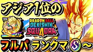 【ゲキスクS3590～】ベジット練習！アジア1位のフルパランクマ！part74ドラゴンボールゲキシンスクアドラdragon ball gekishin squadra