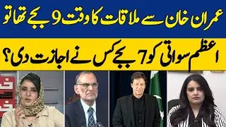 Who Facilitated Azam Swati's 7am Meeting with Imran Khan at Adiala Jail? | Dawn News