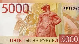 5000 рублей 2023 г.