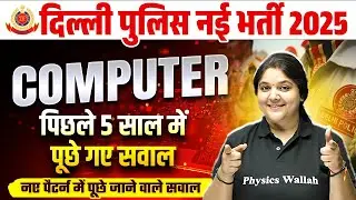 Delhi Police Computer Class 2025 | Delhi Police Constable Previous Year Questions | Bhagyashree Mam