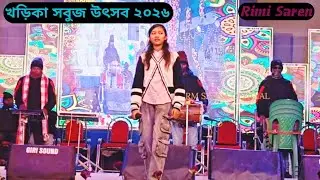 Ajkaler Chhora re//Kharika Sabuj Uthsab//RiMi Soren//New Santali Program Video//#santali 