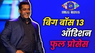 How To Participate in Bigg Boss 14 | Full Audition Process 2020