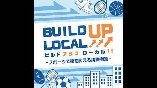 ＃27‐4 常田幸良のビルドアップミーティング②