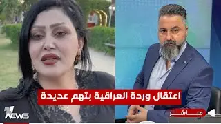 مباشر | اعتقال 