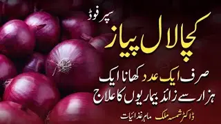 Top 7 Amazing Benefits of Raw Onions | Kacha Lal piyaz Khane Ky Fayde | Dietitian Shamsa Malik