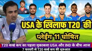 India vs USA 1st T20 World Cup match playing 11confirm । INDIA Vs USA MATCH PLAYING CONFIRM #video 