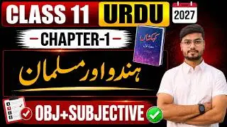 Class 11th Urdu Chapter 1 Question Answer | Objective + Subjective | Hindu Aur Musalman |Bihar Board