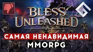 BLESS UNLEASHED &mdash; САМАЯ НЕНАВИДИМАЯ MMORPG EVER: ЧИТАЕМ ГНЕВНЫЕ КОММЕНТАРИИ В STEAM