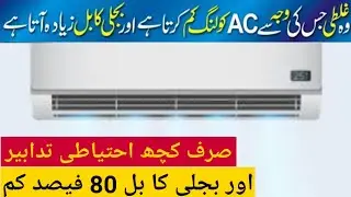 How to save electricity bill using AC | #electricity bill | Tips for chill cooling and power #summer