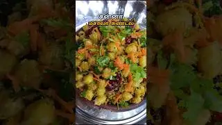 Channa masala sundal #shorts #shortsfeed #channa #sundal #healthysnacks #eveningsnacksrecipes #snack