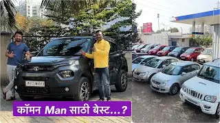 💥सेकंड हॅण्ड कार🔥घ्यायची होती पण Tata Punch घेतली Comman man Car tata punch owner experience