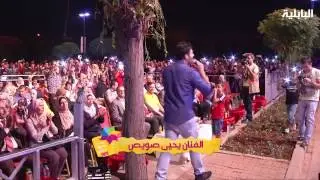 مهرجان صيف عمان 2015 مع الفنان يحيى صويص