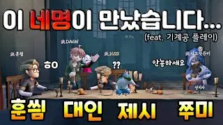 [제5인격] PG 생존자분들을 만났어요!