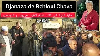Djanaza Behloul Chava Arezki Hadj said Dahmane Sadki المرأة التي كانت تطبخ للسي عميروش و المجاهدين
