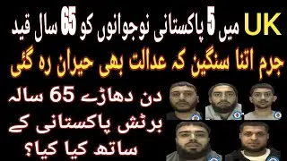 Nadeem Khan Murder Case England | 5 British Pakistanion Ko 65 Saal Ki Saza