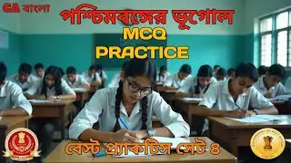 WBP CONSTABLE WEST BENGAL GEOGRAPHY MCQ PRACTICE SET