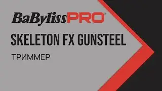 Триммер BaByliss Skeleton Gunsteel (Графит)