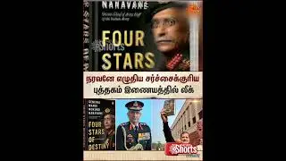 Delhi Police Register FIR | Circulation of an Unpublished Book of ex-Army Chief Naravane |Rahul