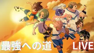 今日はチーム考えたりクロニクル進めたり【イナイレV】