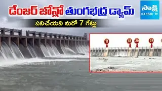 Tungabhadra Dam in Danger Zone || Tungabhadra 7 Gates not Working || Karnataka || @SakshiTV