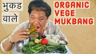 Pork sekuwa organic mixed vegetables  mukbang challenge# rural village organic food#Dharane yawa