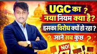 UGC New Rules  2026 || भेदभाव का अंत या General Category पर वार? ❌️ || Full Analysis...