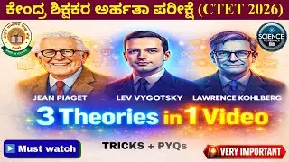 🔥CTET 3 ಸಿದ್ಧಾಂತಗಳು, 15 Marks ಪಕ್ಕಾ 😱 | Piaget, Vygotsky & Kohlberg all 3 in One Video | CDP 2026